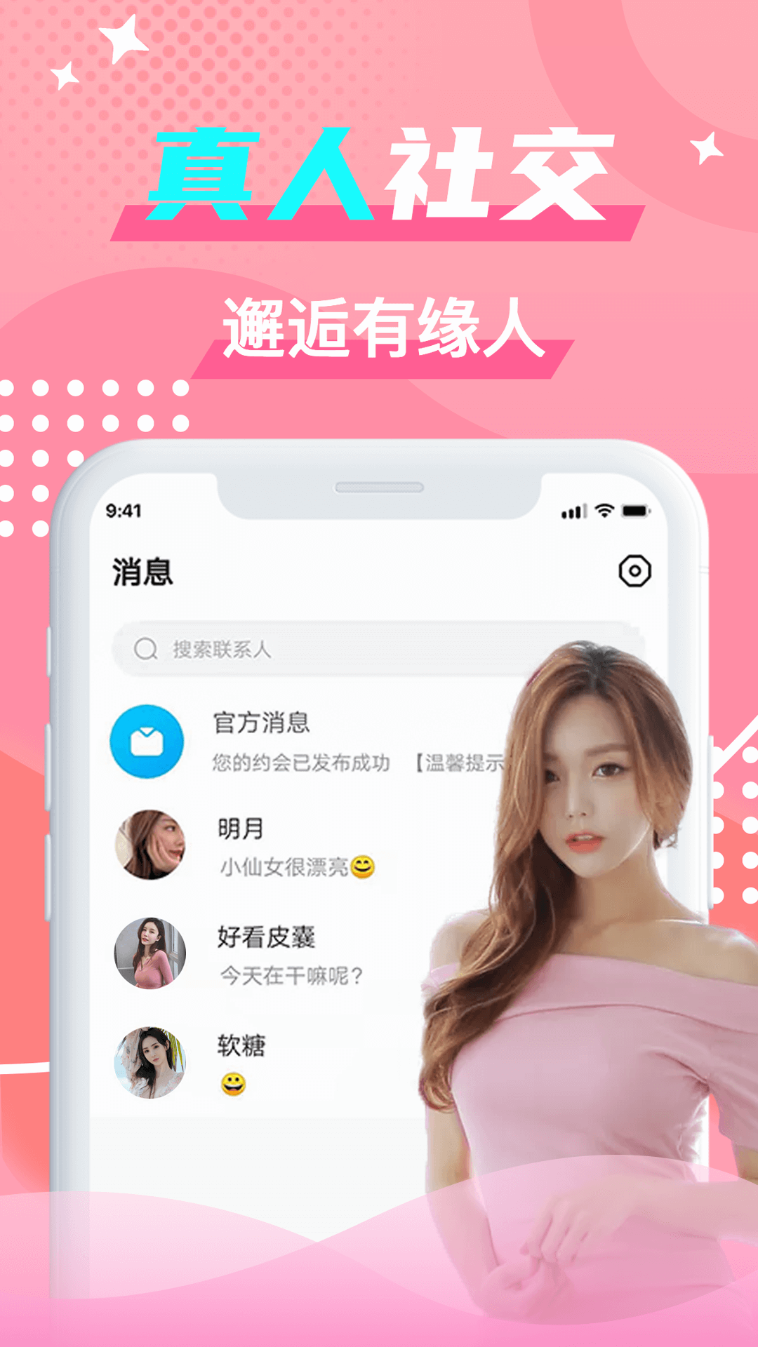 优友约伴交友 截图 4