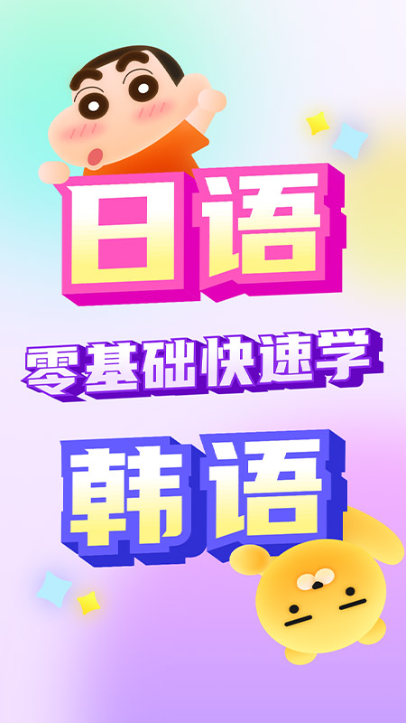 小语大师 截图 1
