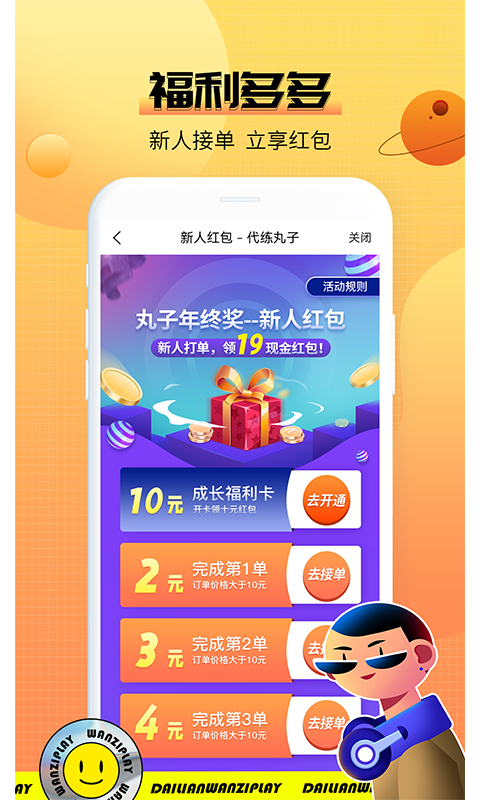 代练丸子