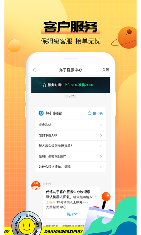 代练丸子