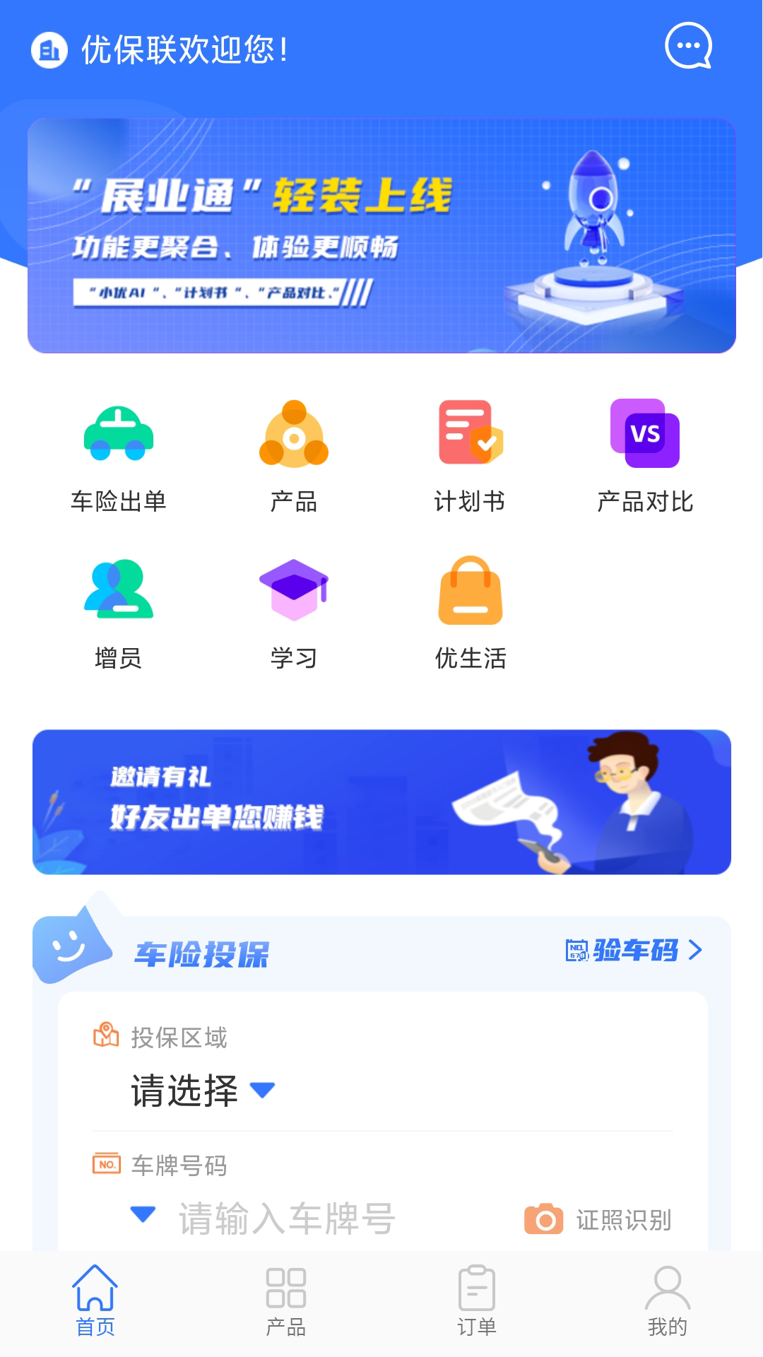 优保联 截图 1
