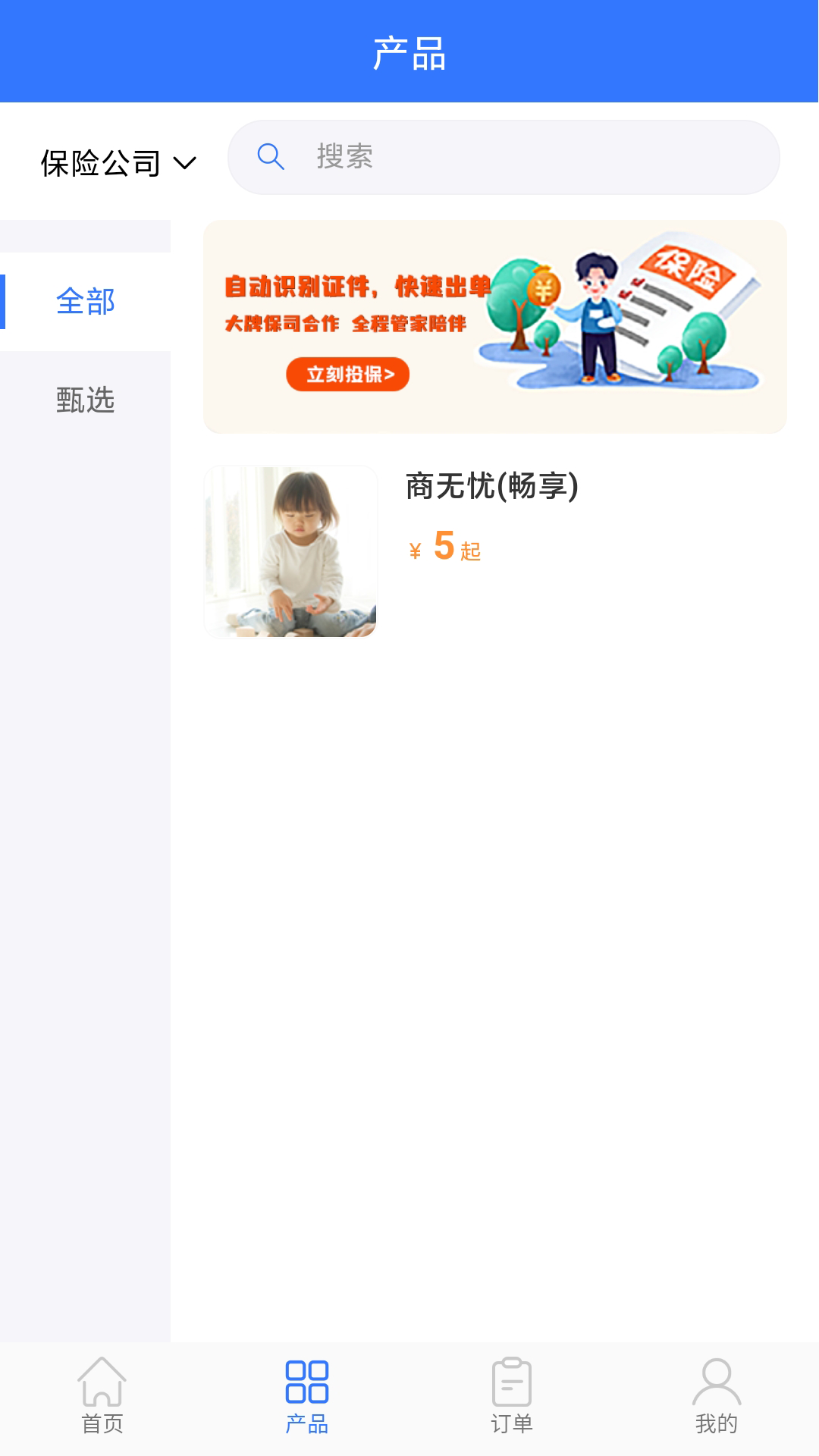 优保联 截图 2