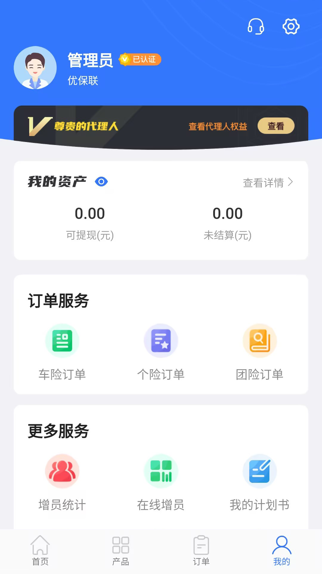 优保联 截图 4