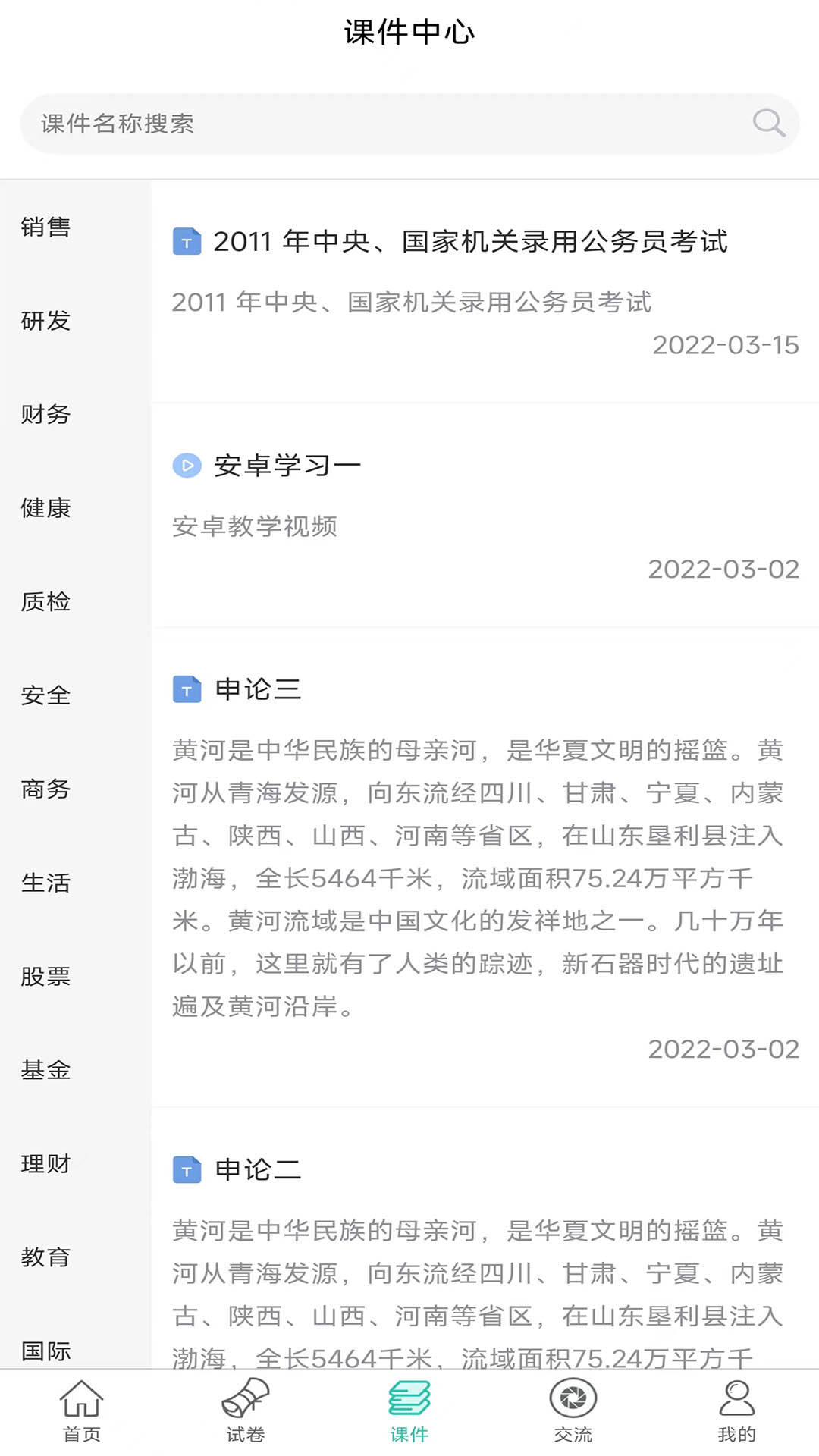 截图3