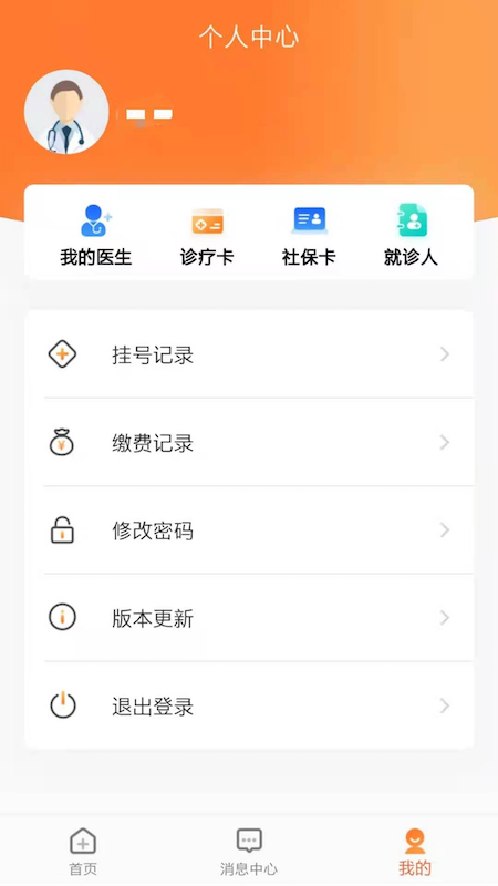 中山眼科中心 截图 3