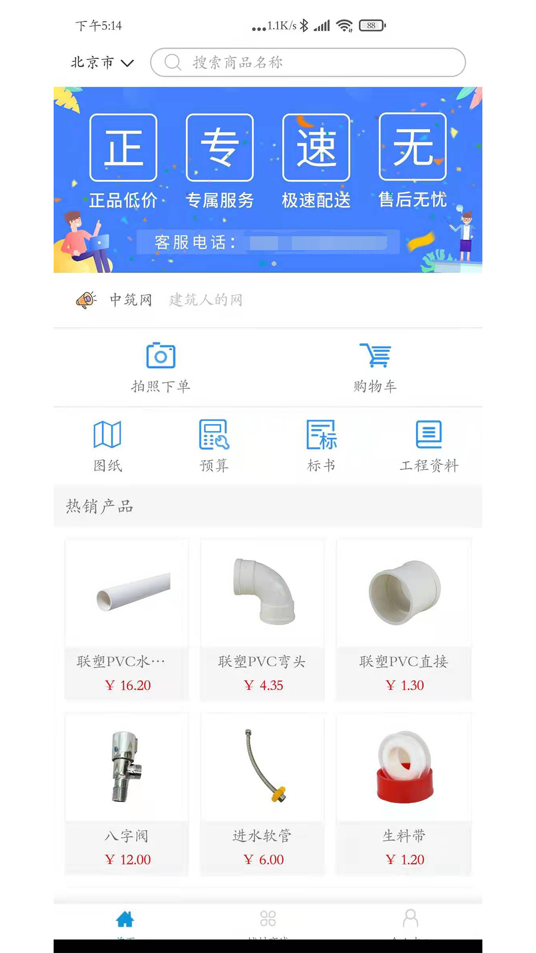 中筑网 截图 1
