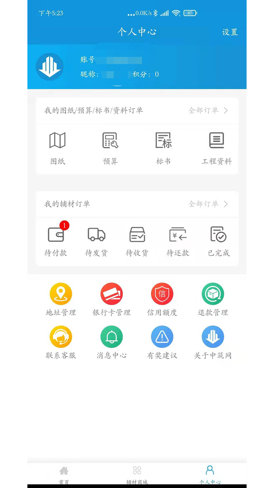 中筑网 截图 3