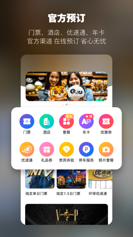 北京环球度假区 截图 2