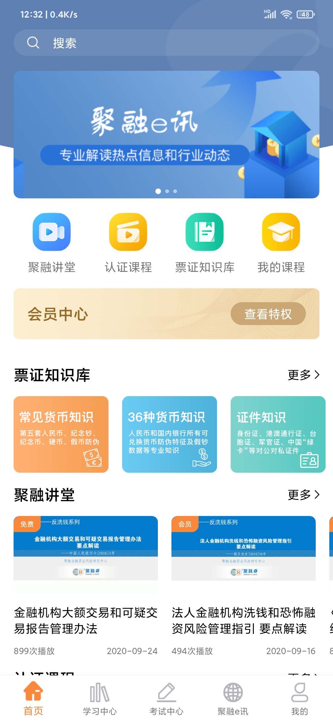 聚融e 截图 1