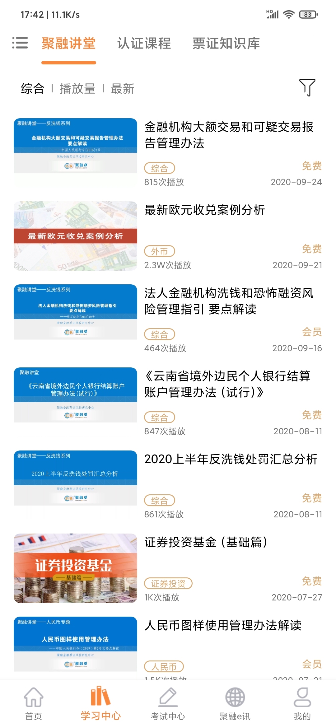 聚融e 截图 2