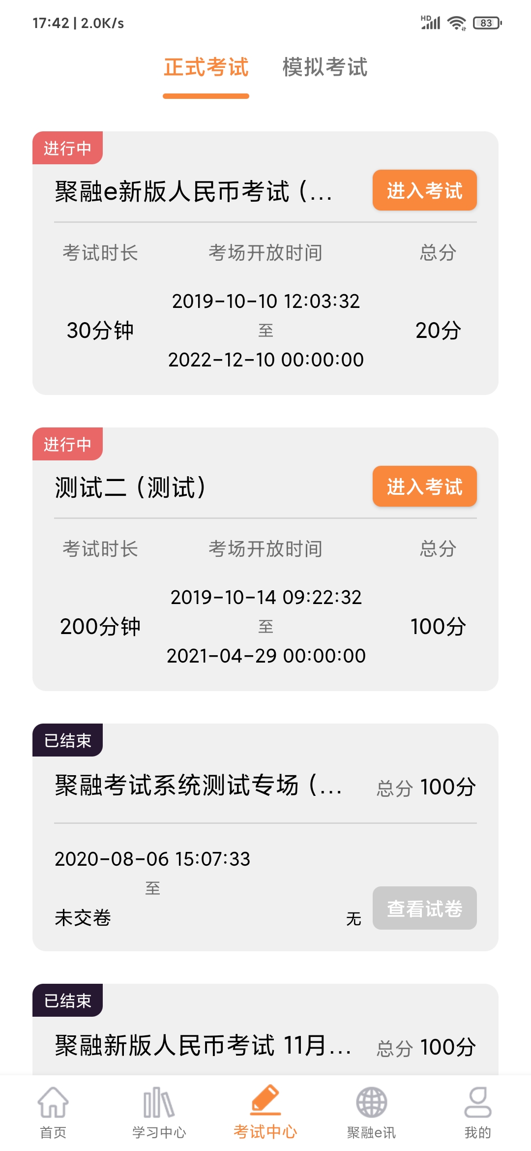 聚融e 截图 3