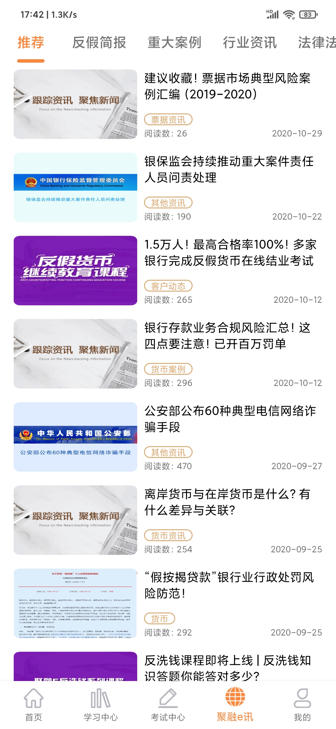 聚融e 截图 4