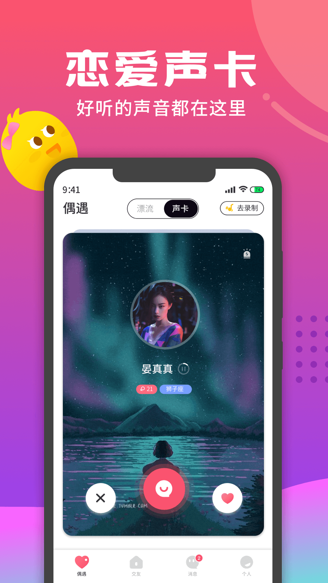 音柚漂流瓶 截图 4