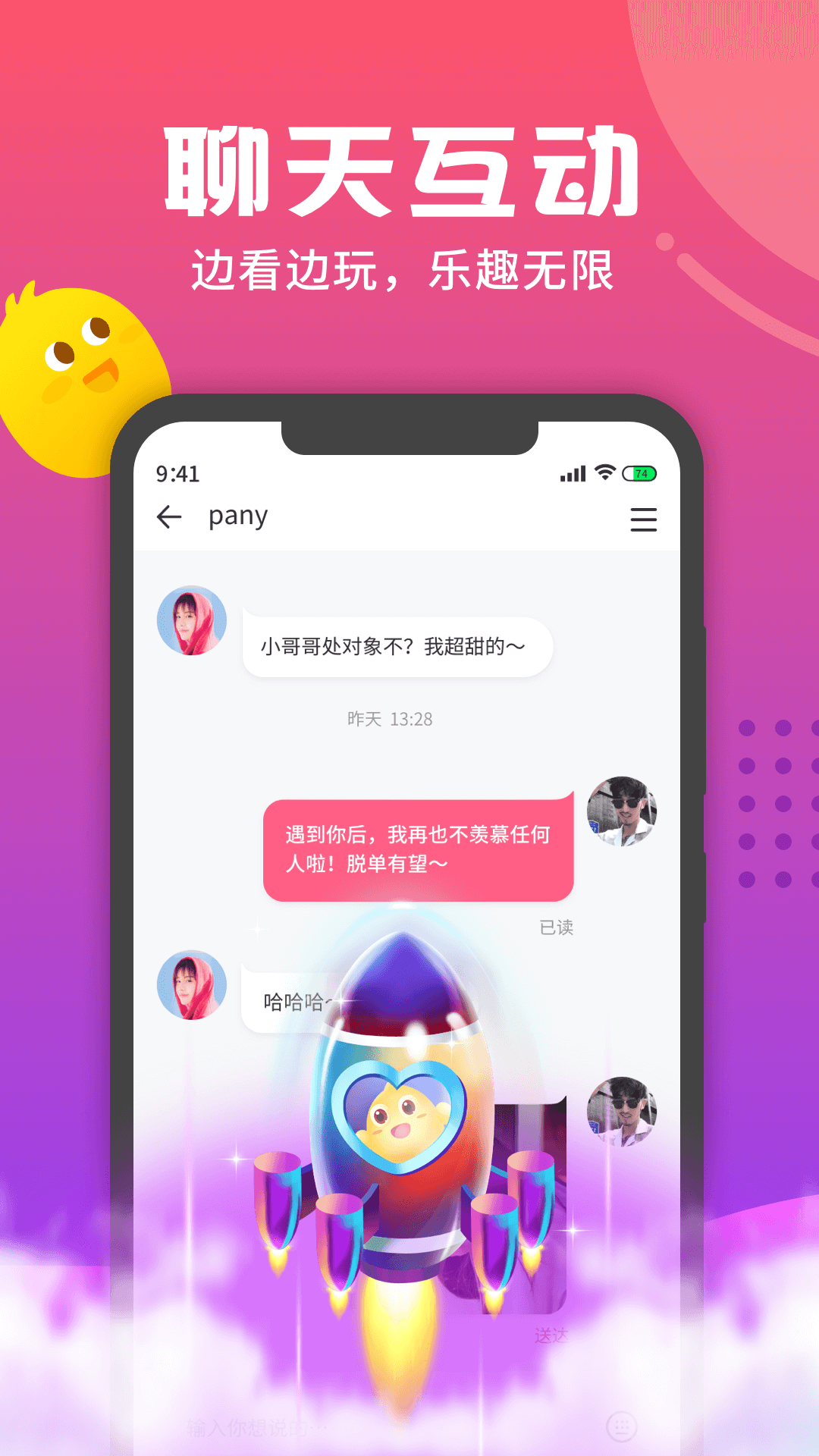 音柚漂流瓶 截图 5