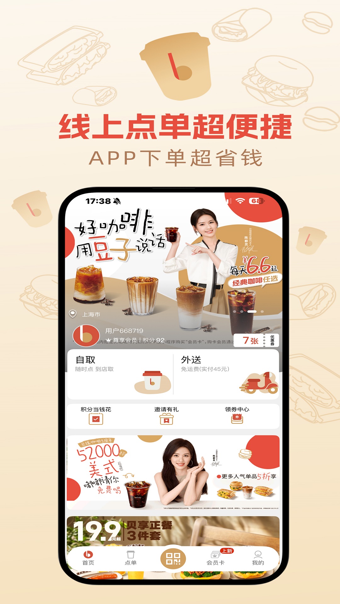 贝瑞咖啡 截图 1