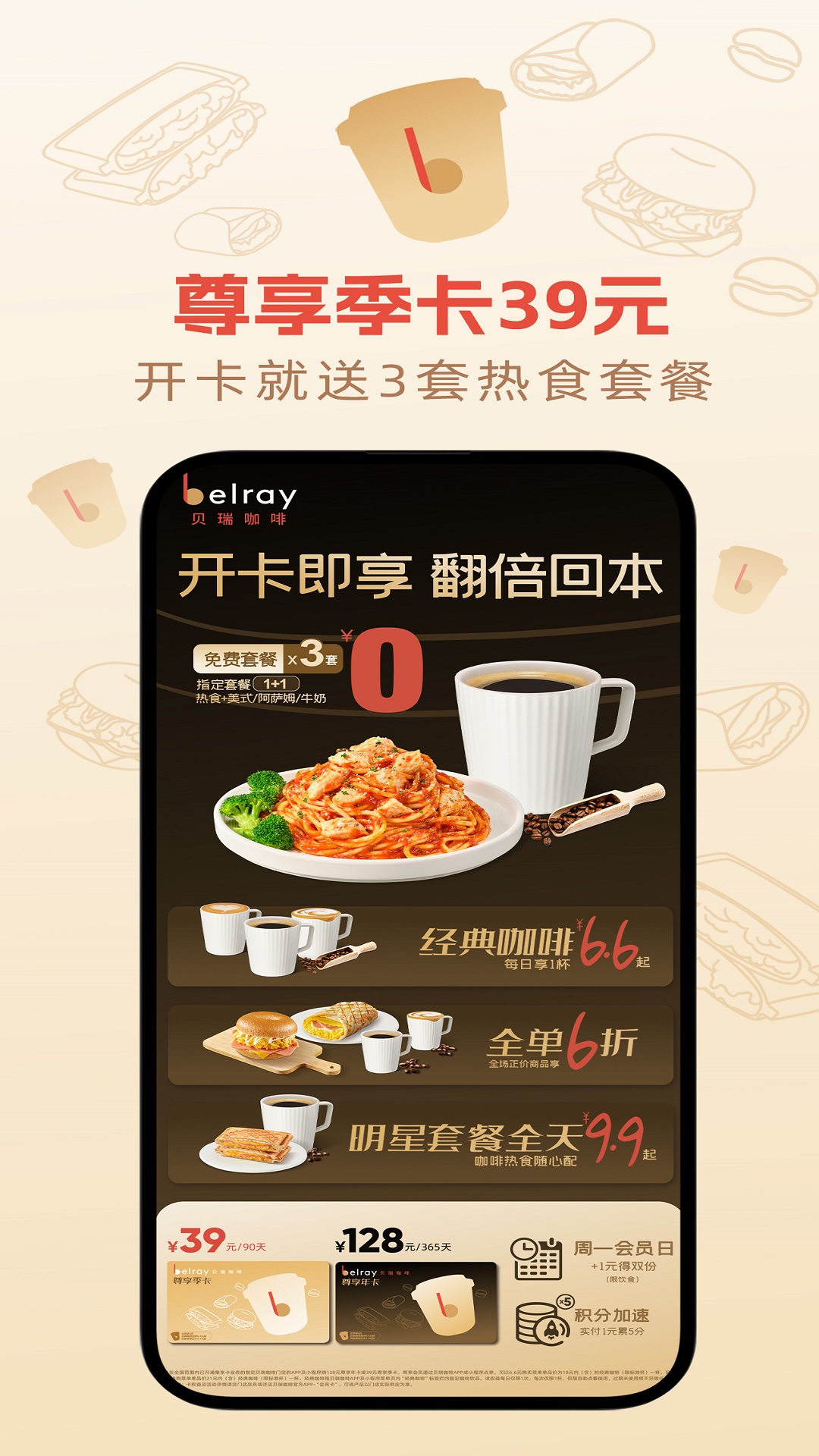 贝瑞咖啡 截图 2