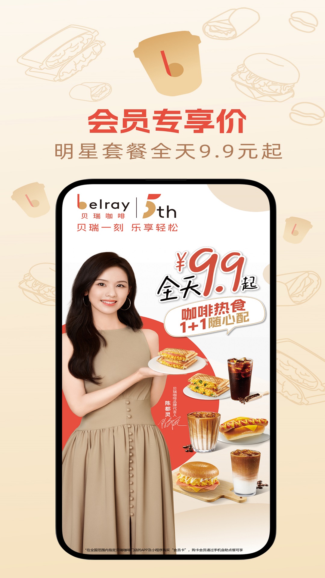 贝瑞咖啡 截图 3