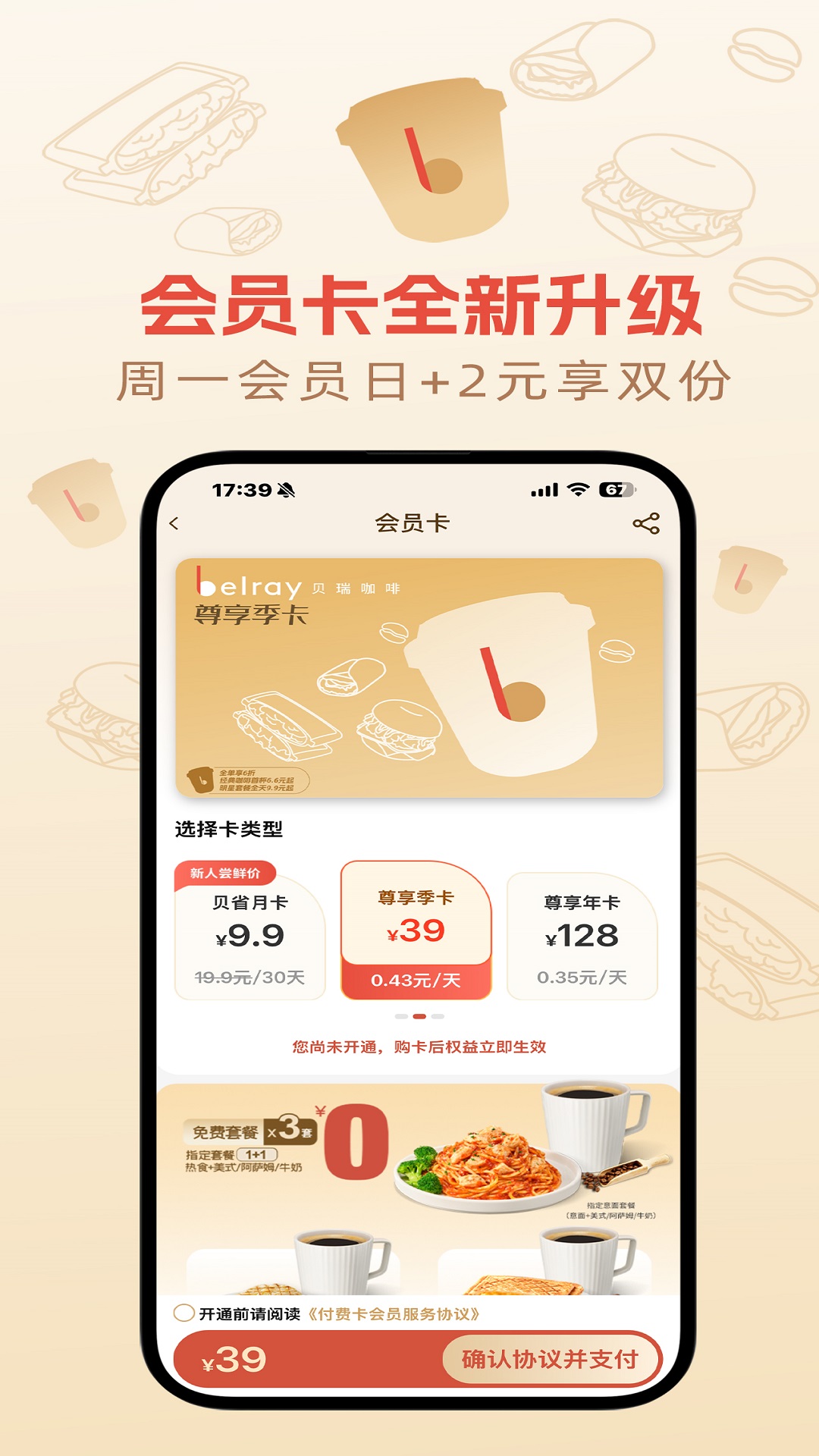 贝瑞咖啡 截图 4