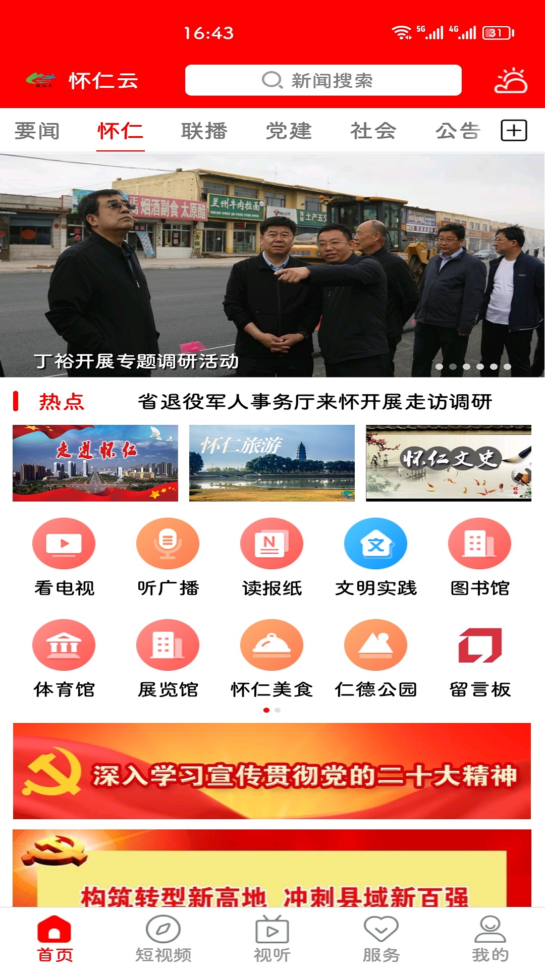 怀仁云 截图 2