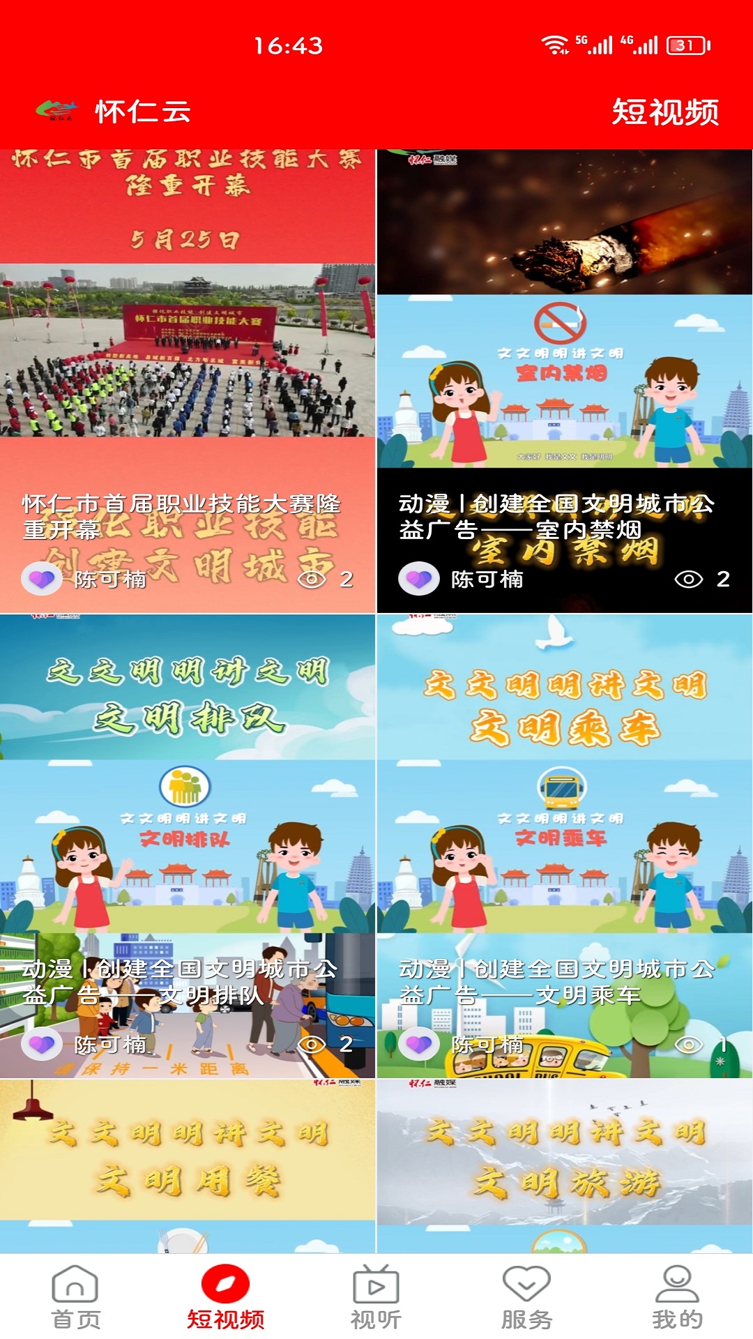 怀仁云 截图 3