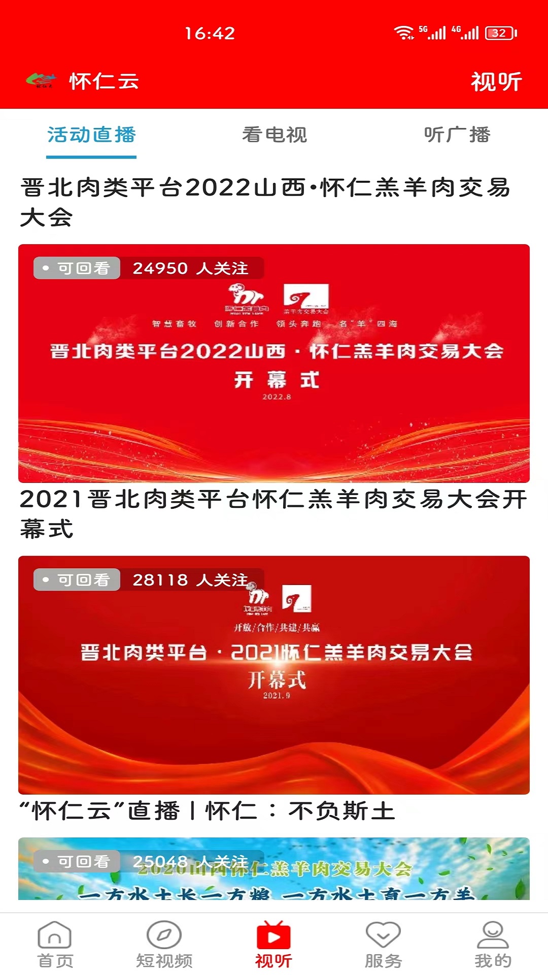 怀仁云 截图 4