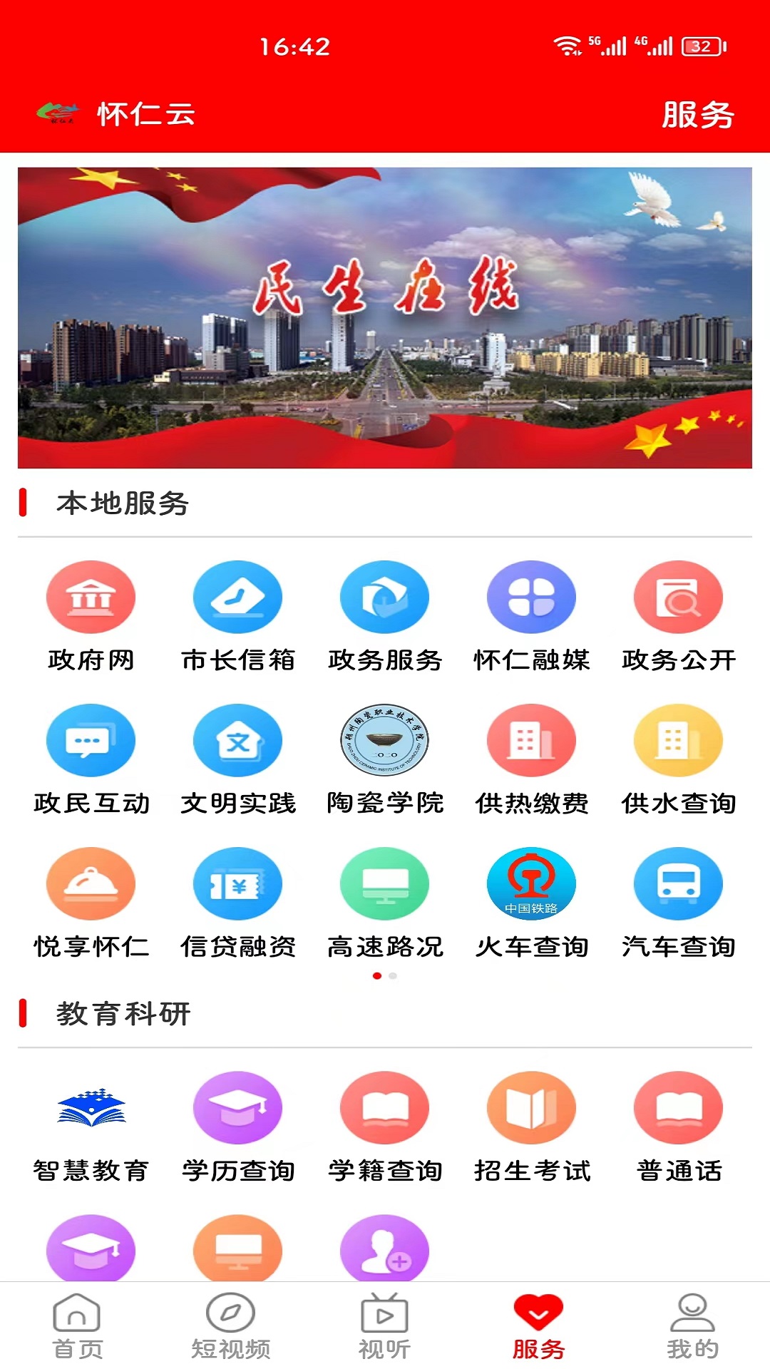 怀仁云 截图 5