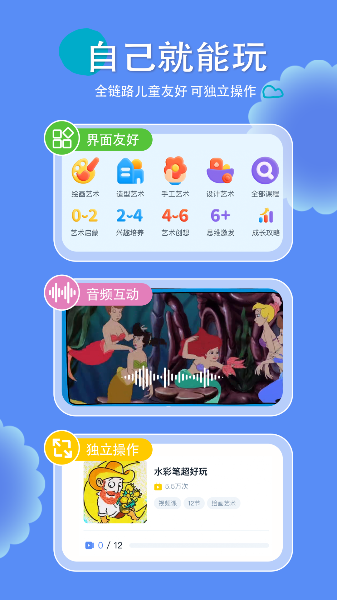美乐童年 截图 1