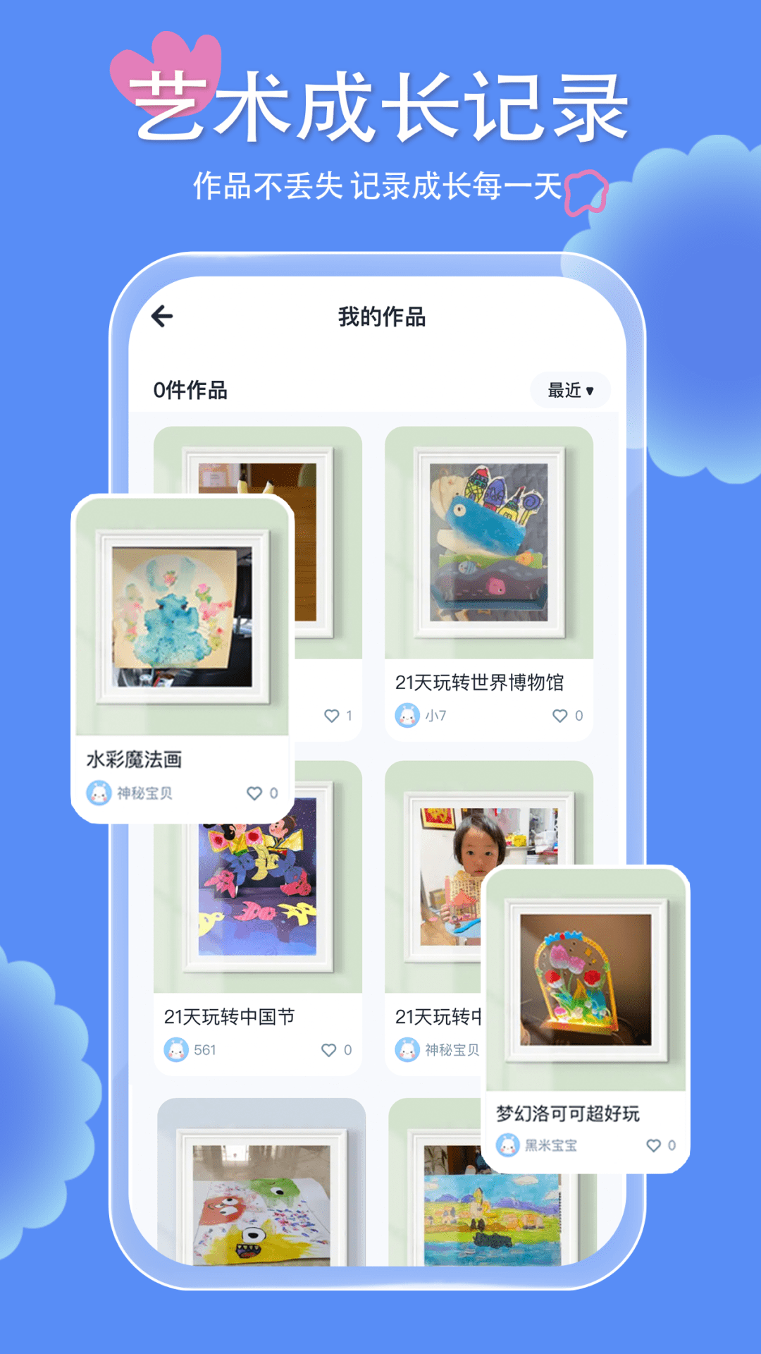 美乐童年 截图 3