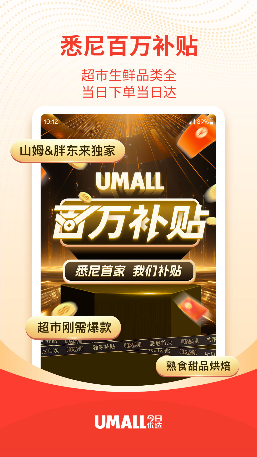 Umall今日优选 截图 1
