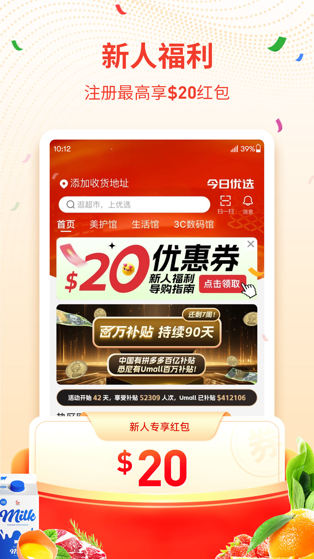 Umall今日优选 截图 2