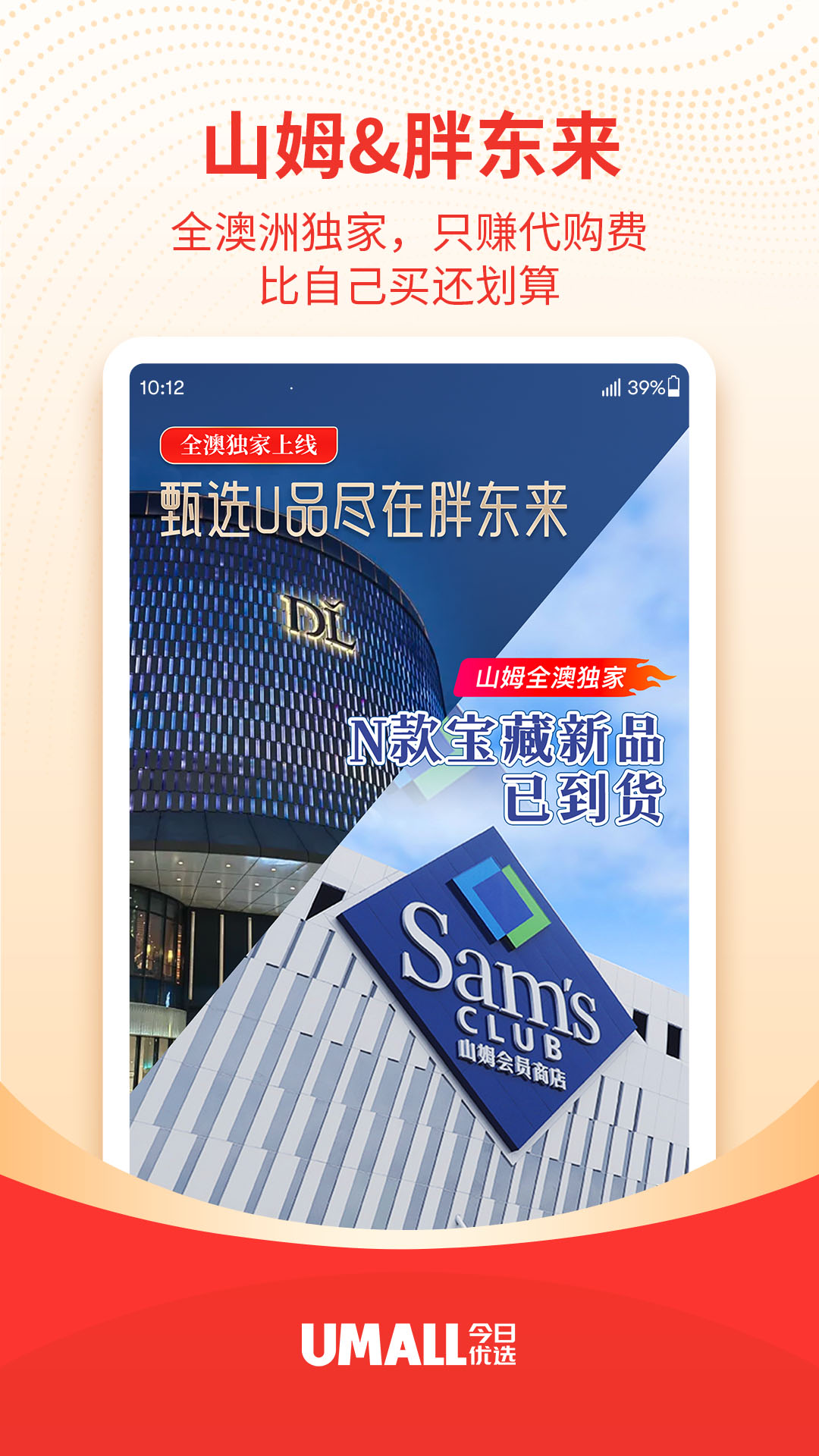 Umall今日优选 截图 3