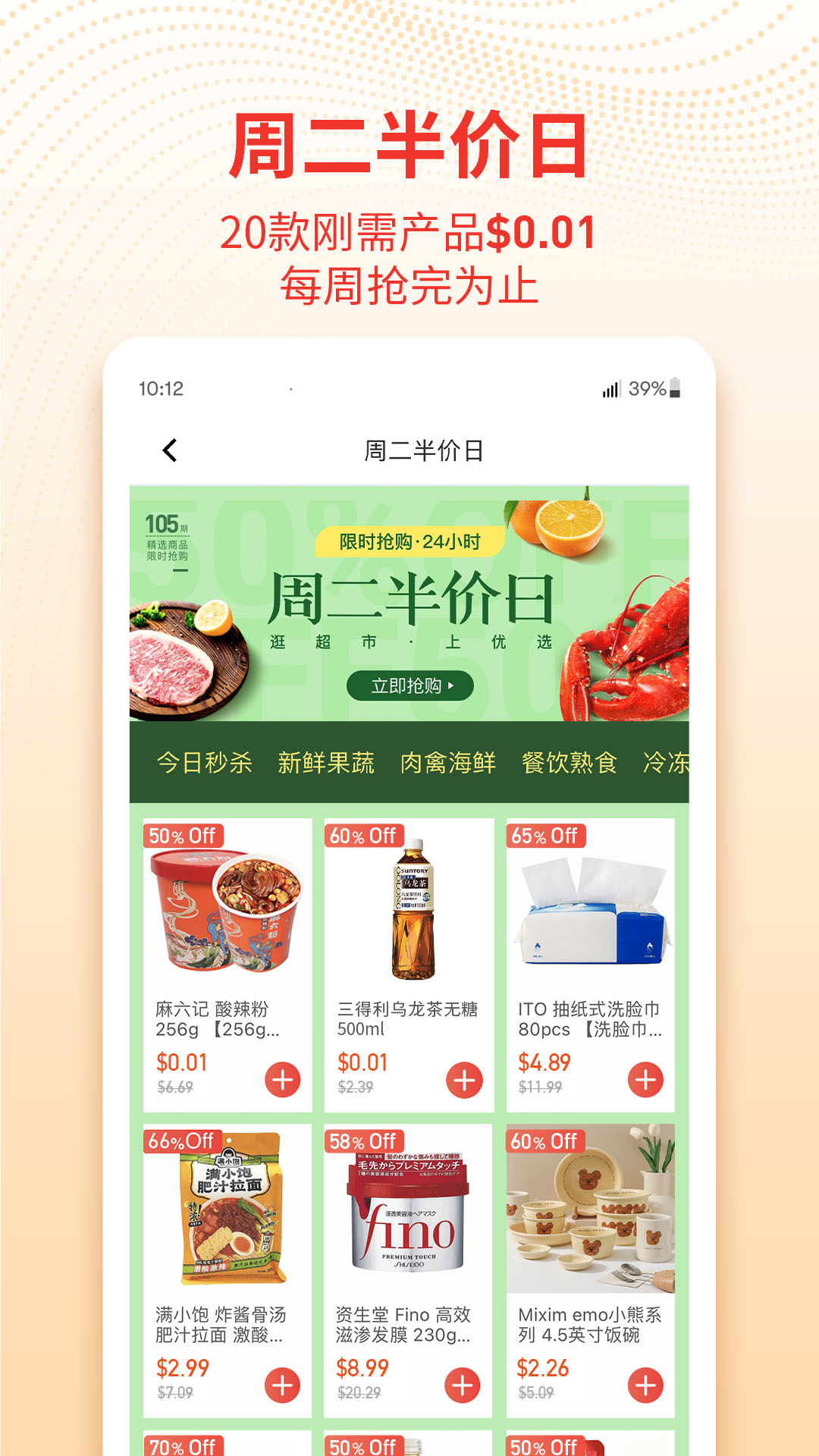 Umall今日优选 截图 4