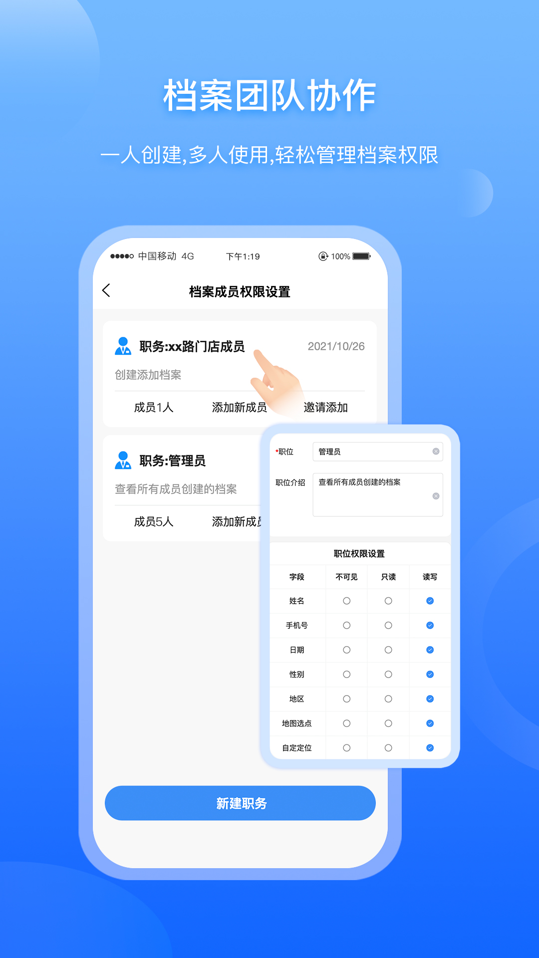 超级档案 截图 2
