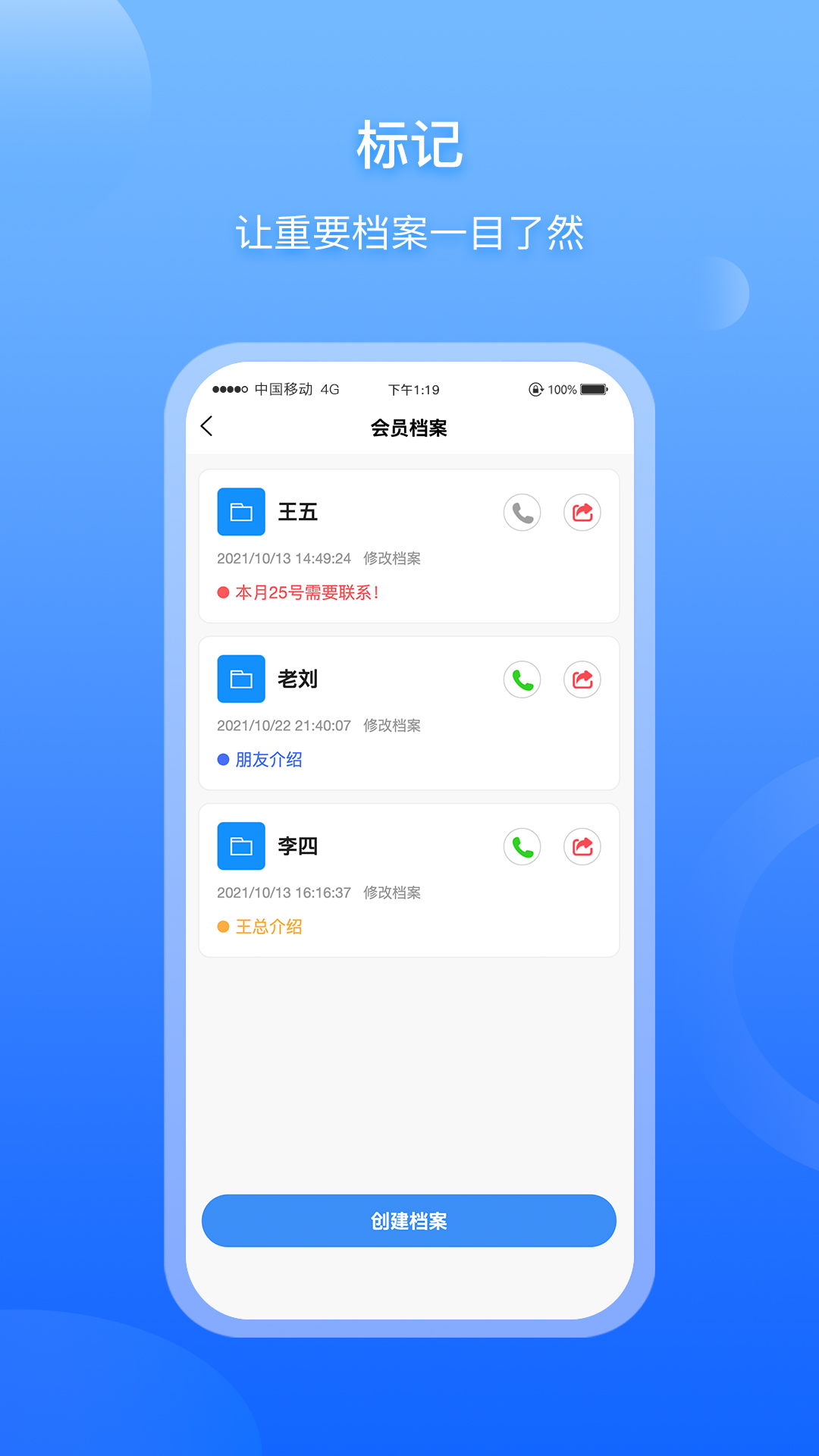 超级档案 截图 3