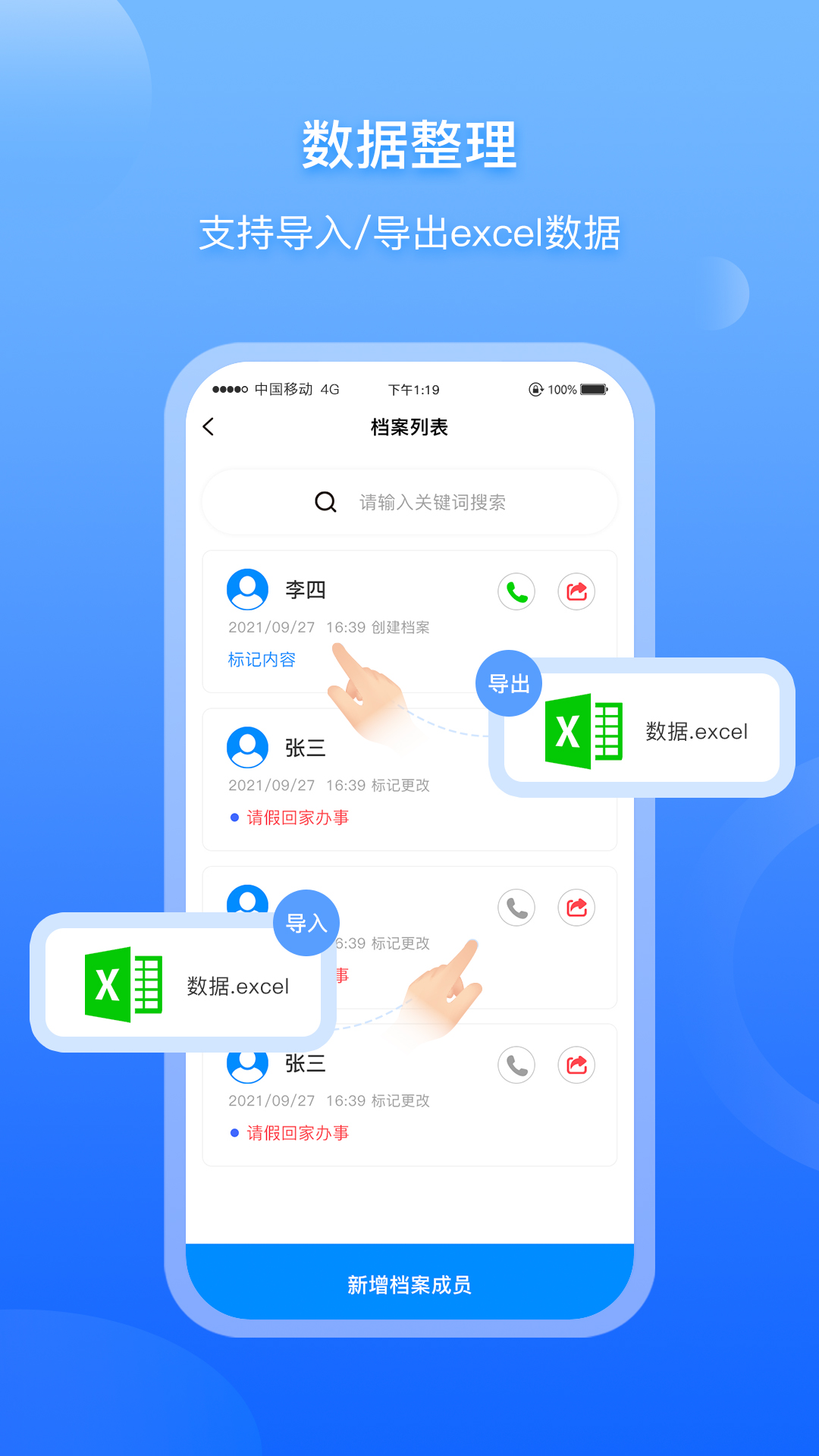 超级档案 截图 4