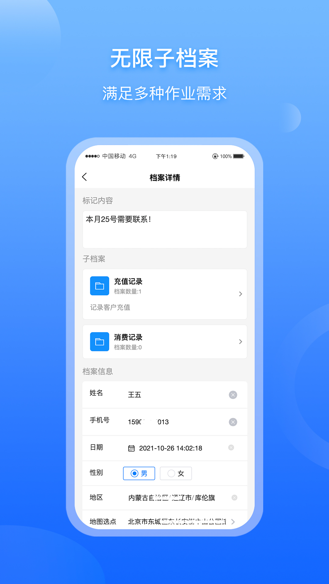 超级档案 截图 5