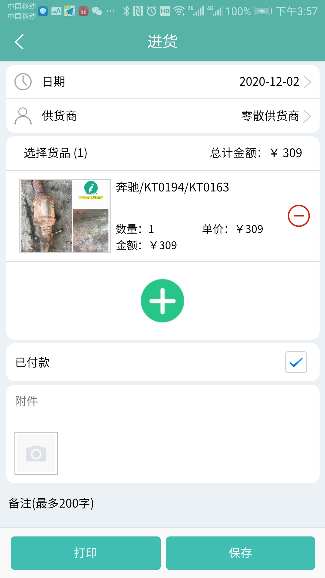 三元催化风向标 截图 2