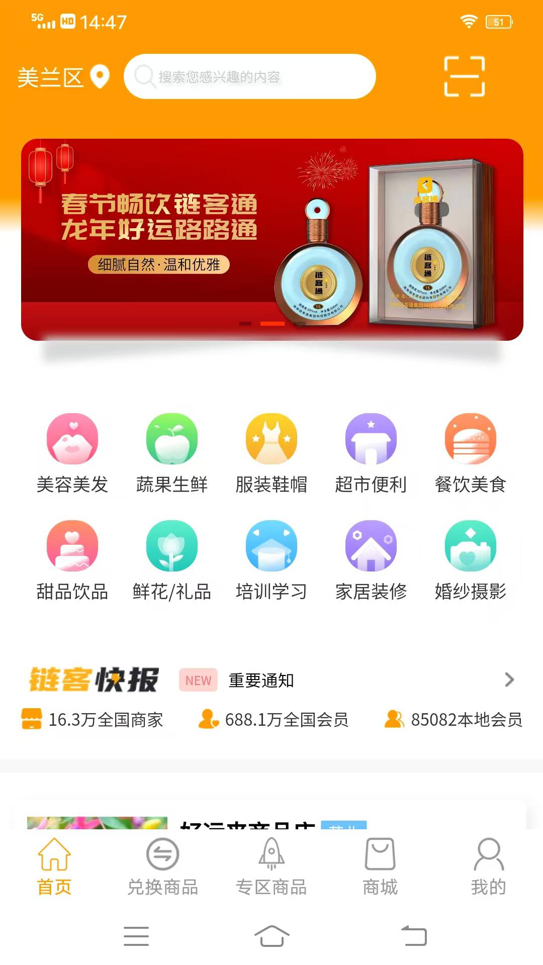 链客通 截图 1