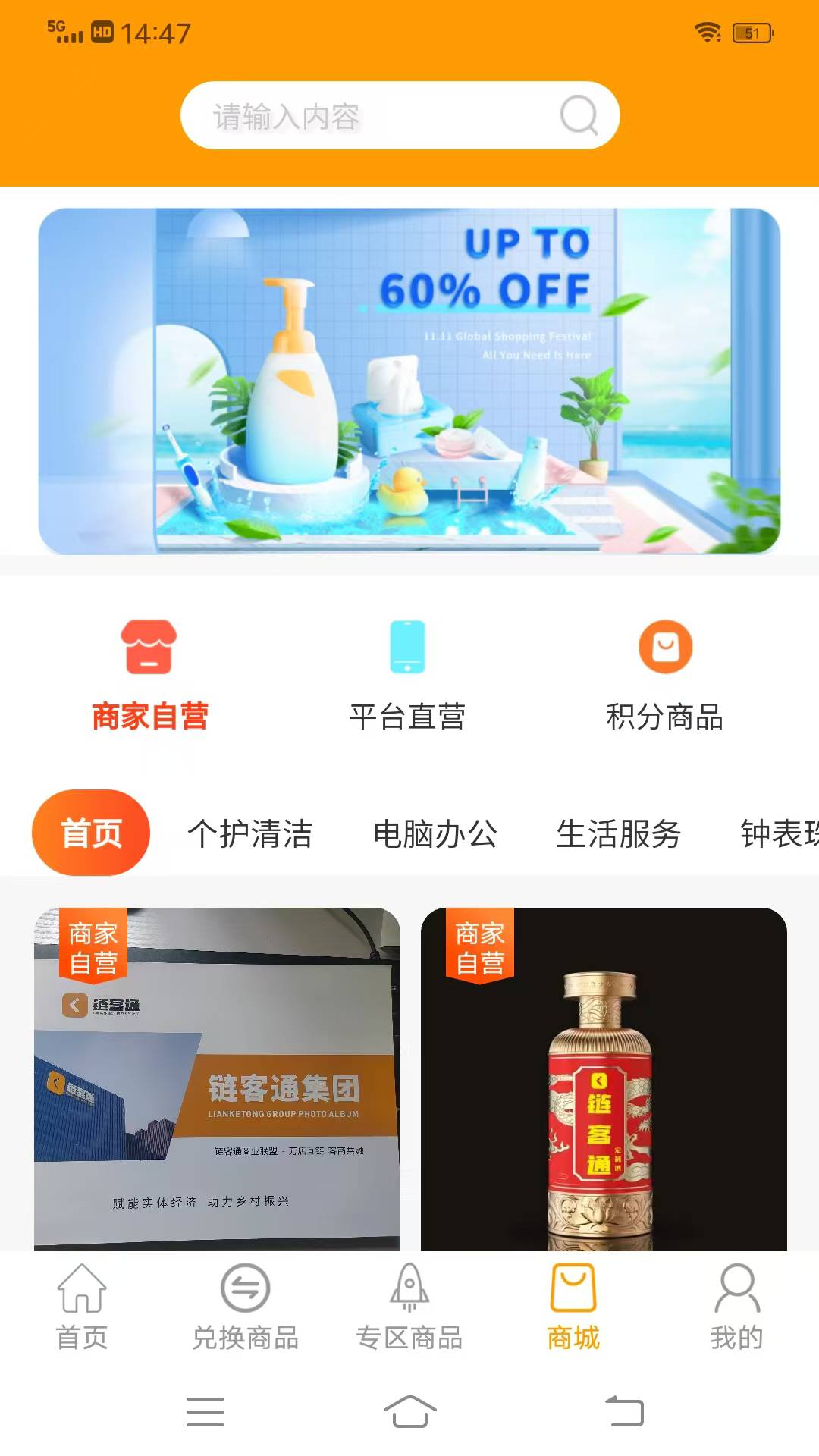 链客通 截图 3
