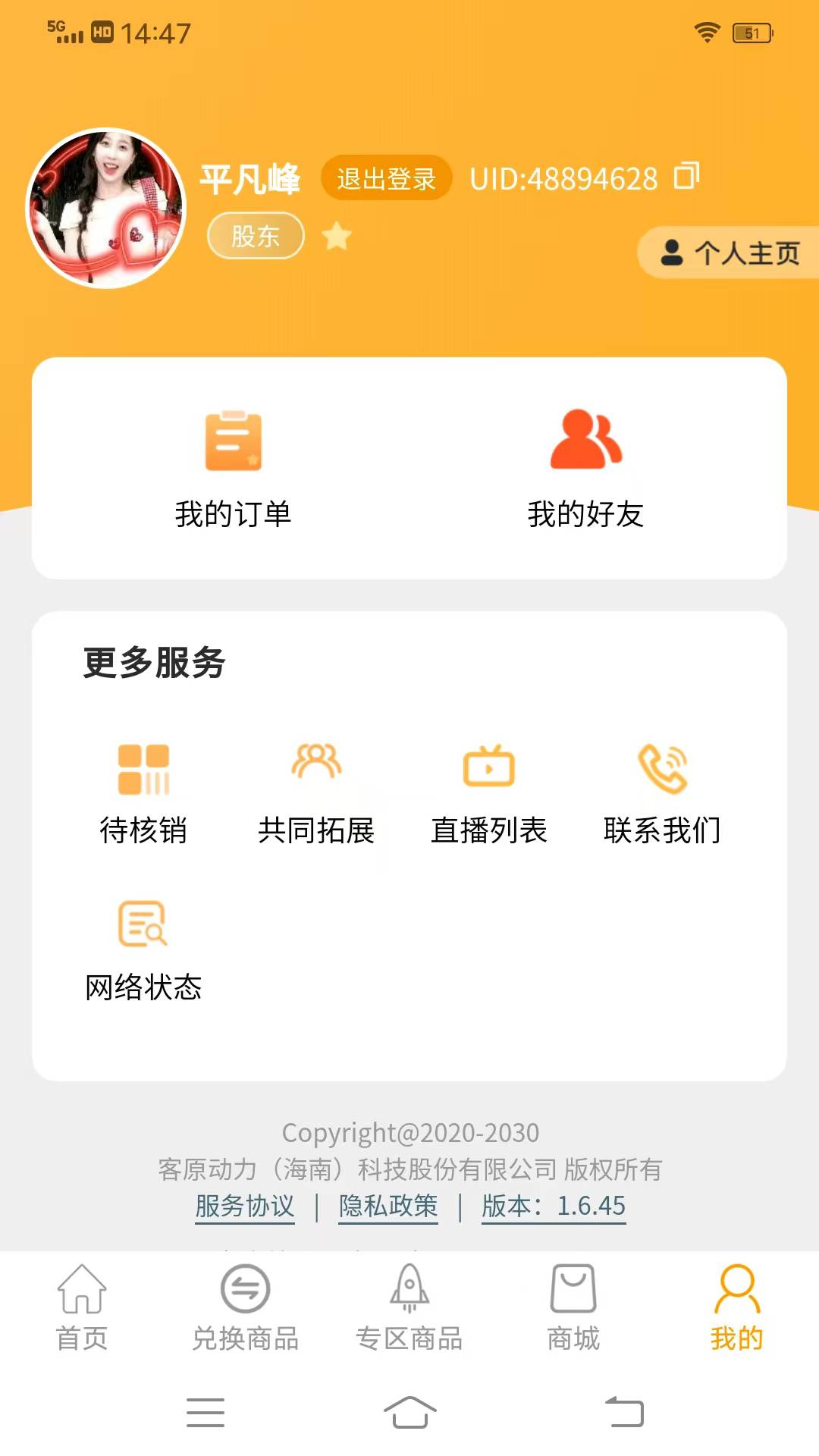 链客通 截图 4
