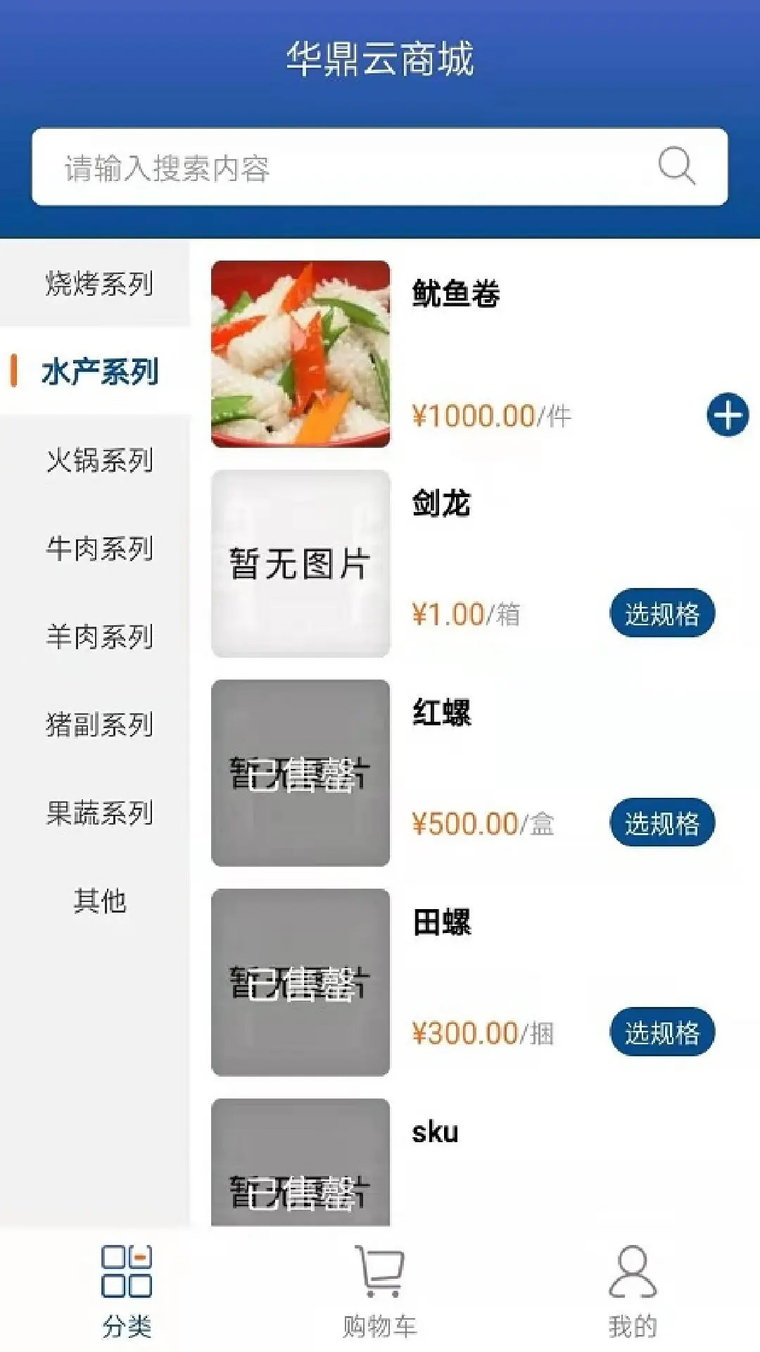 华鼎云报货端 截图 1