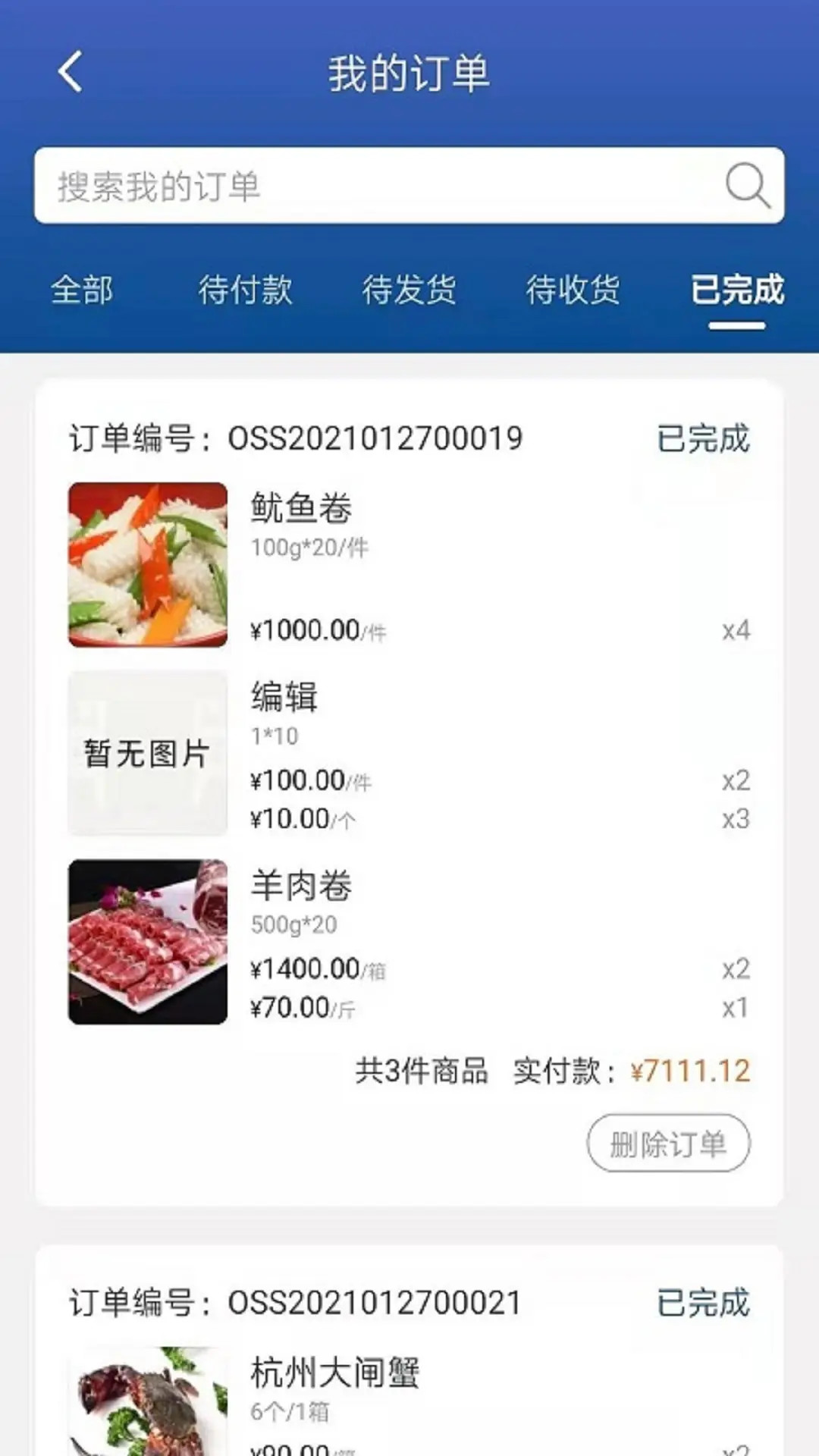 华鼎云报货端 截图 4