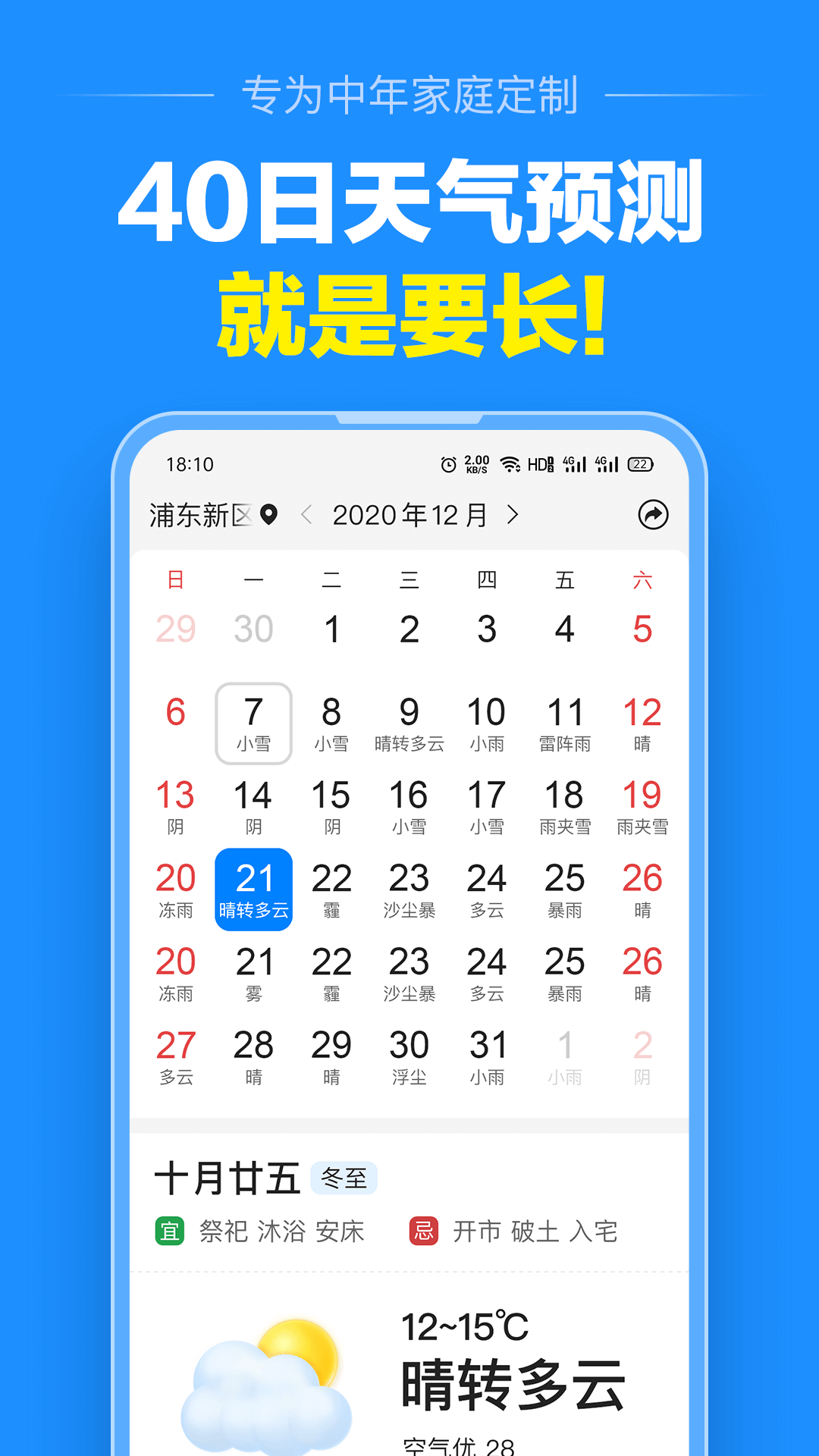 大字天气预报 截图 2