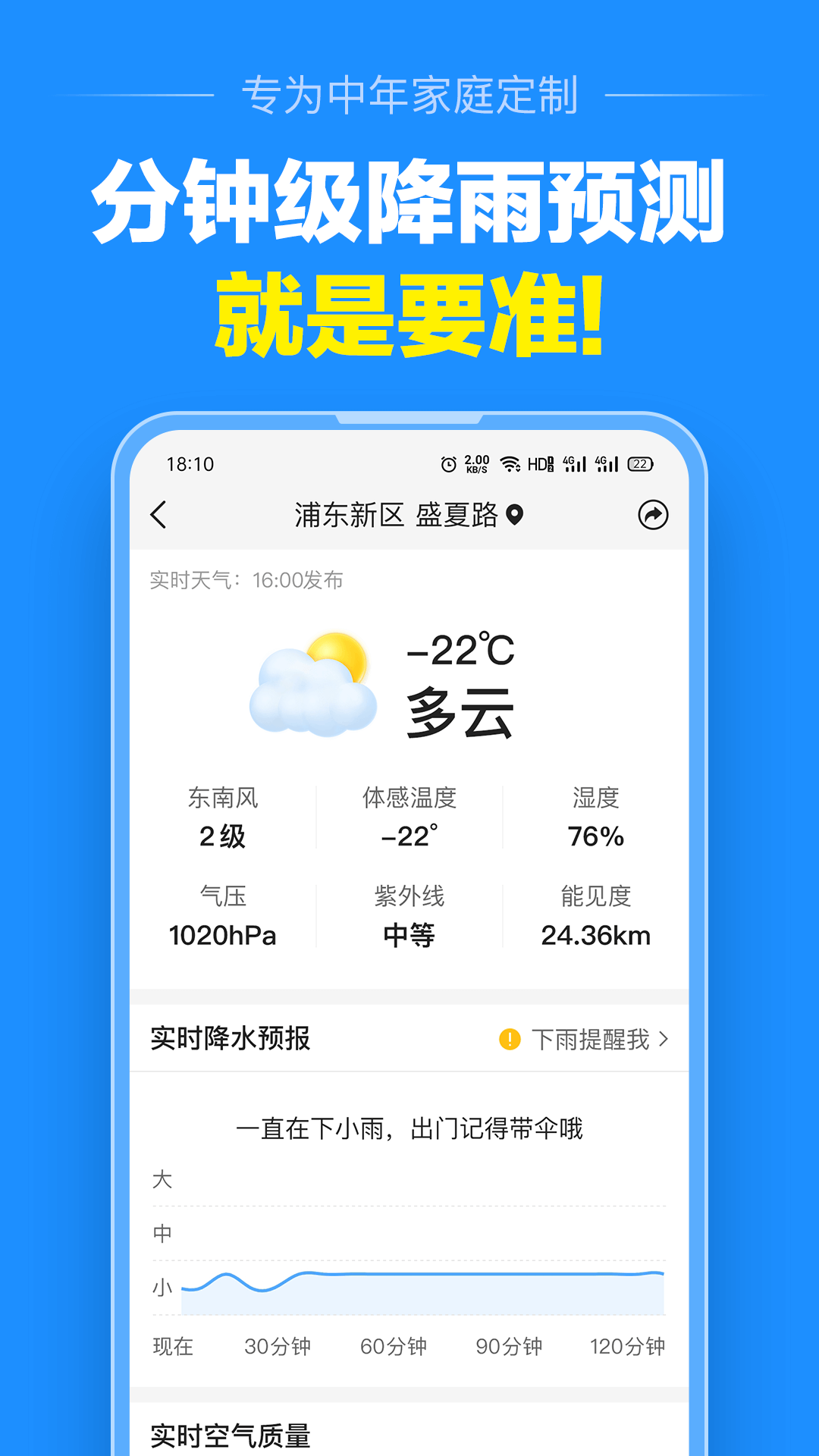 大字天气预报 截图 3