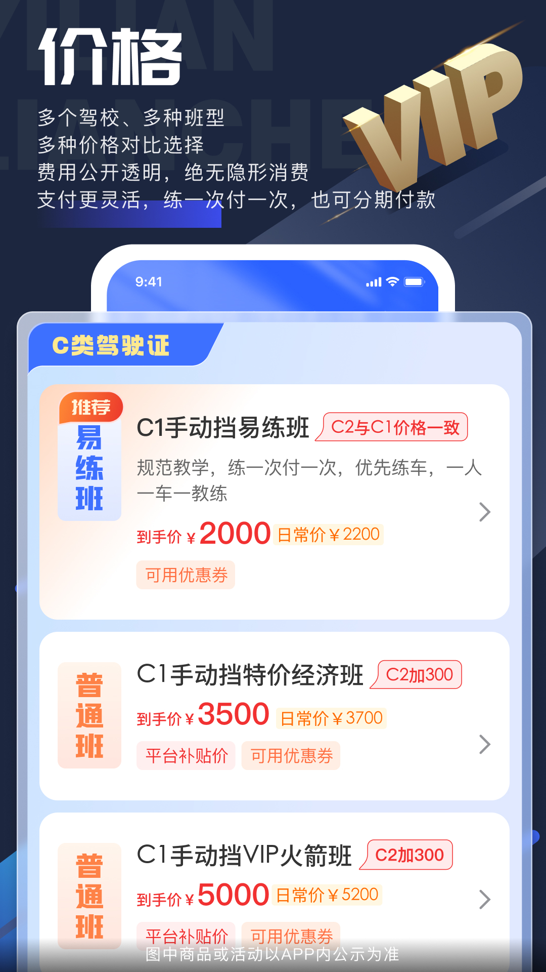 易练练车 截图 2