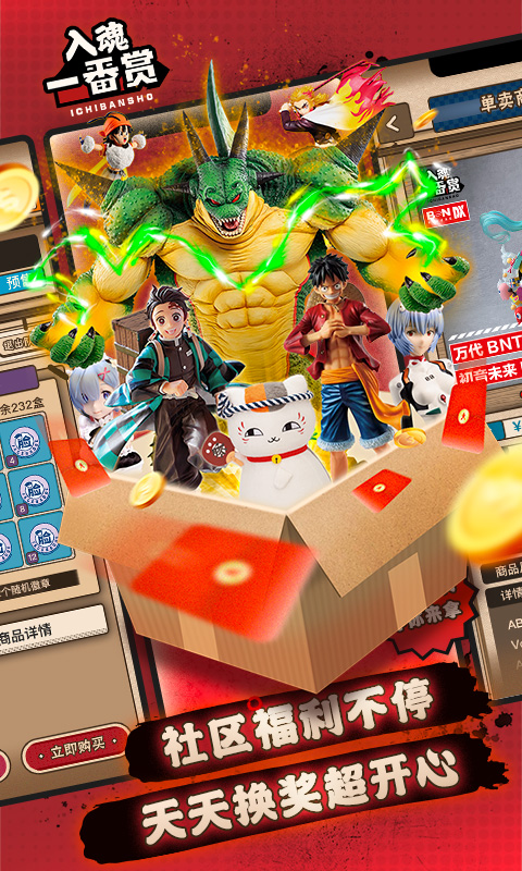 入魂一番赏 截图 5