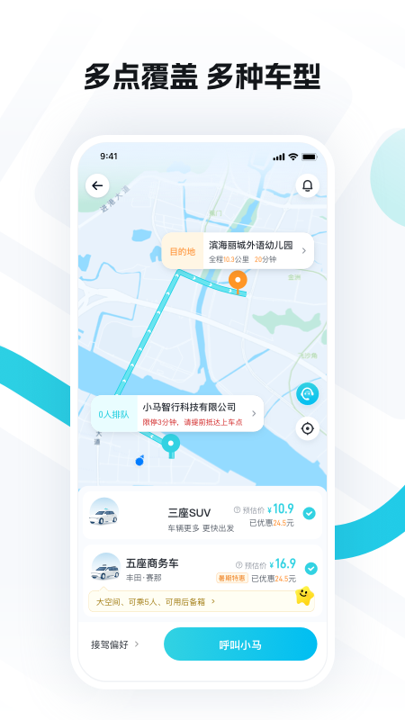 小马智行 截图 2