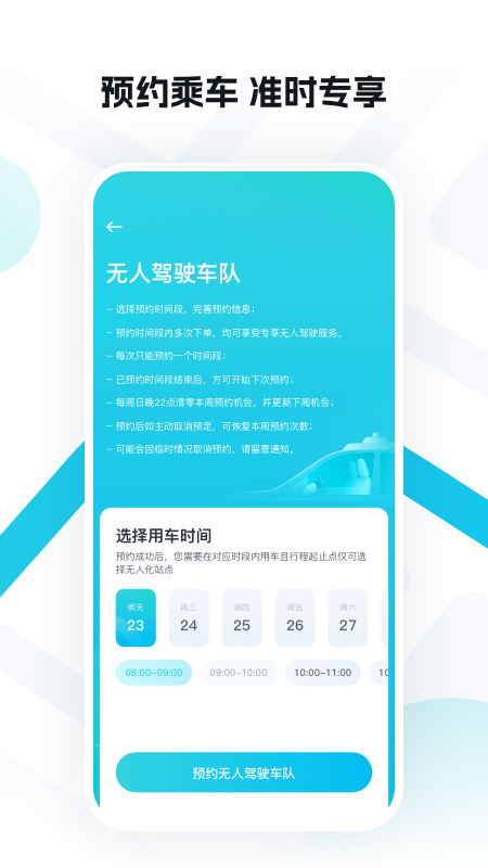 小马智行 截图 3