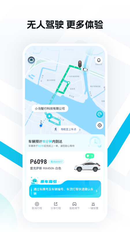 小马智行 截图 4