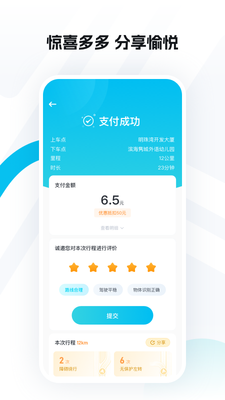 小马智行 截图 5